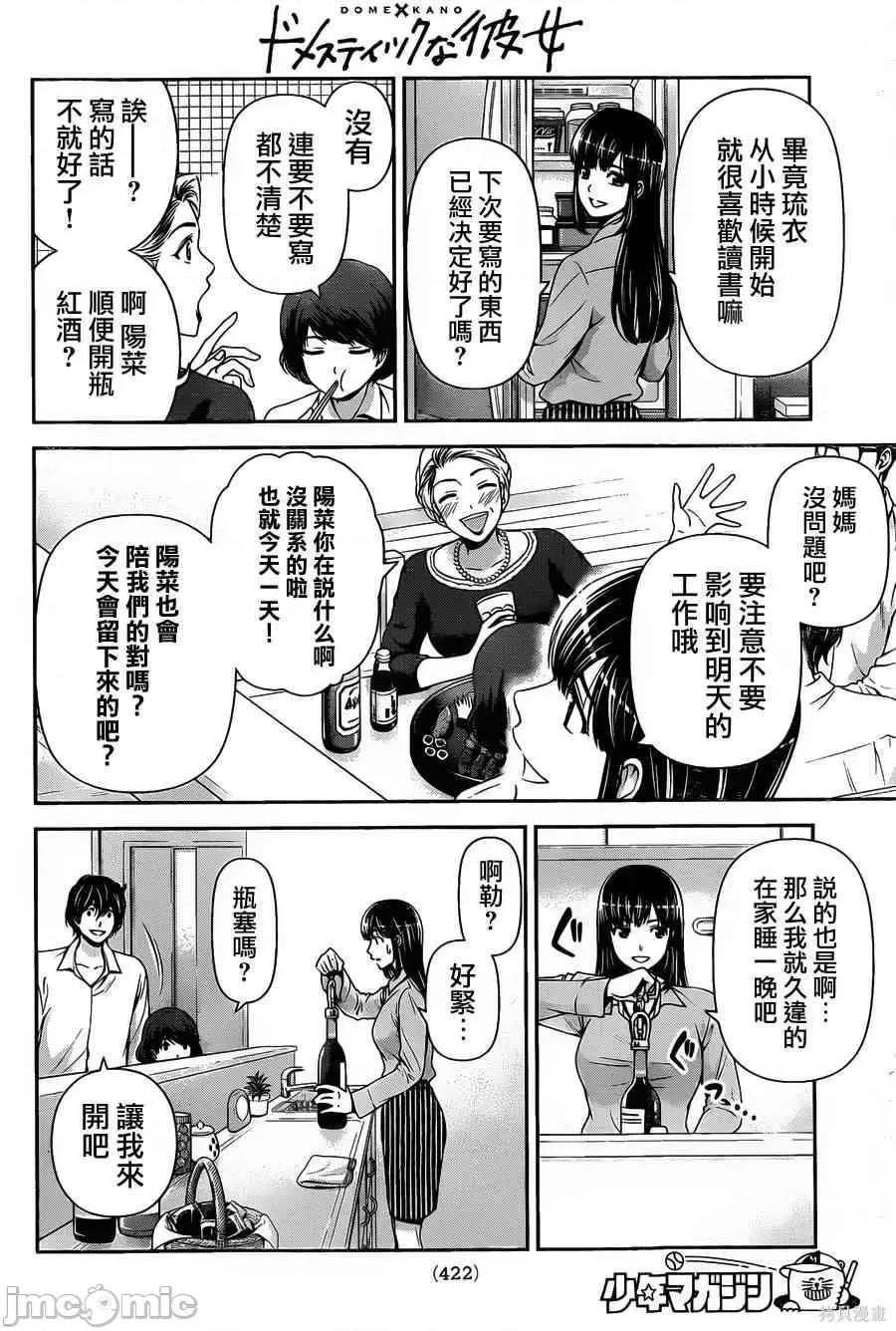 家有女友 家有女友第07卷.zip 第57页
