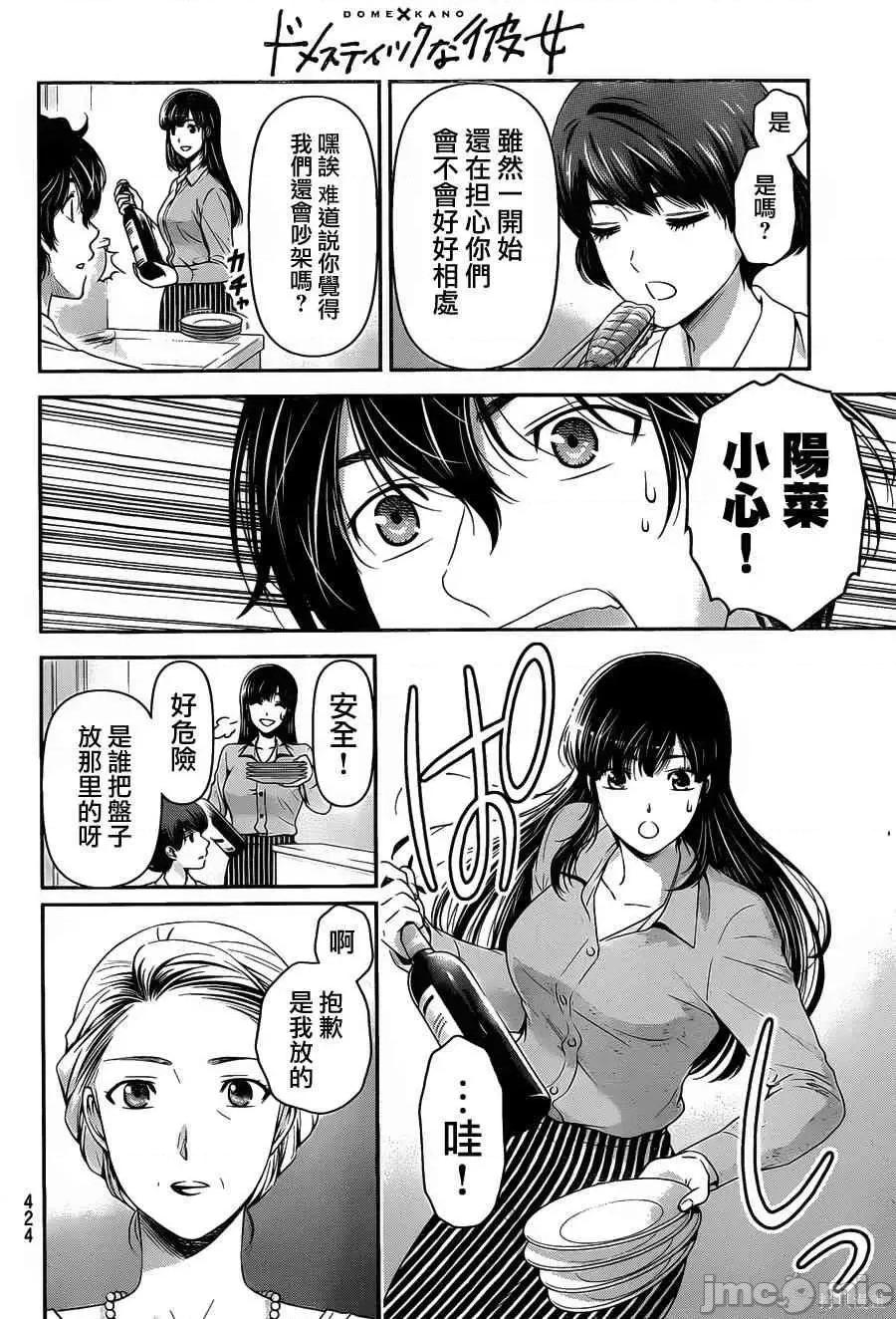 家有女友 家有女友第07卷.zip 第59页