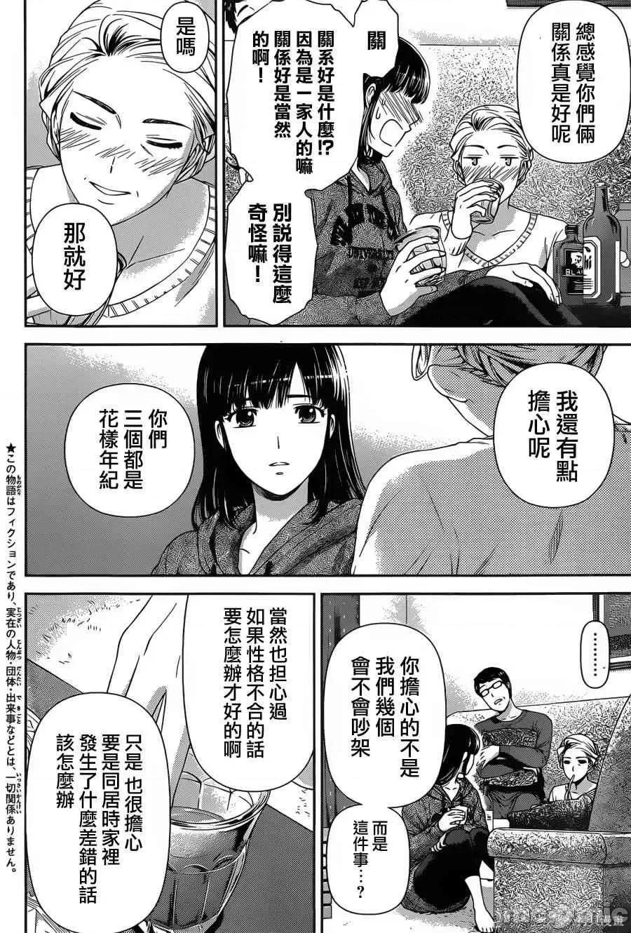 家有女友 家有女友第07卷.zip 第63页