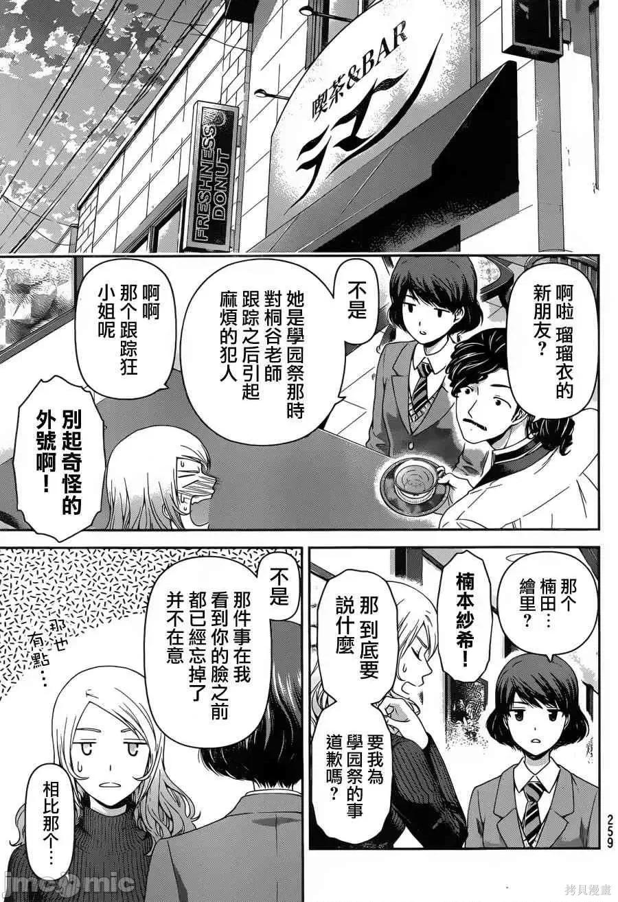 家有女友 家有女友第07卷.zip 第68页