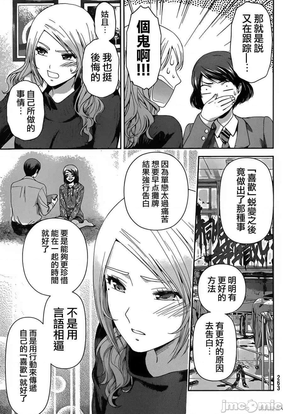 家有女友 家有女友第07卷.zip 第72页