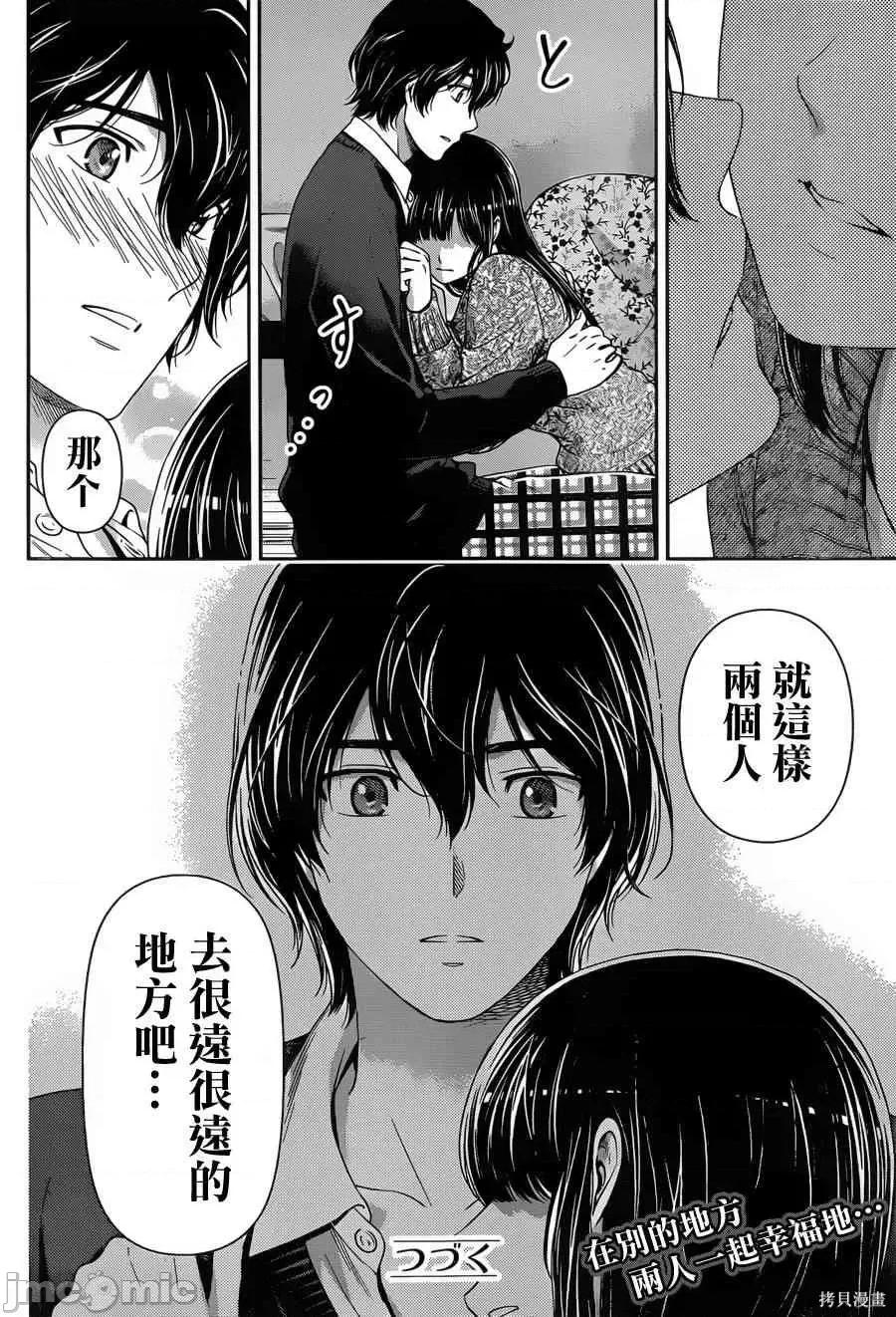 家有女友 家有女友第07卷.zip 第79页