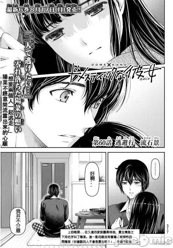 家有女友 家有女友第07卷.zip 第80页