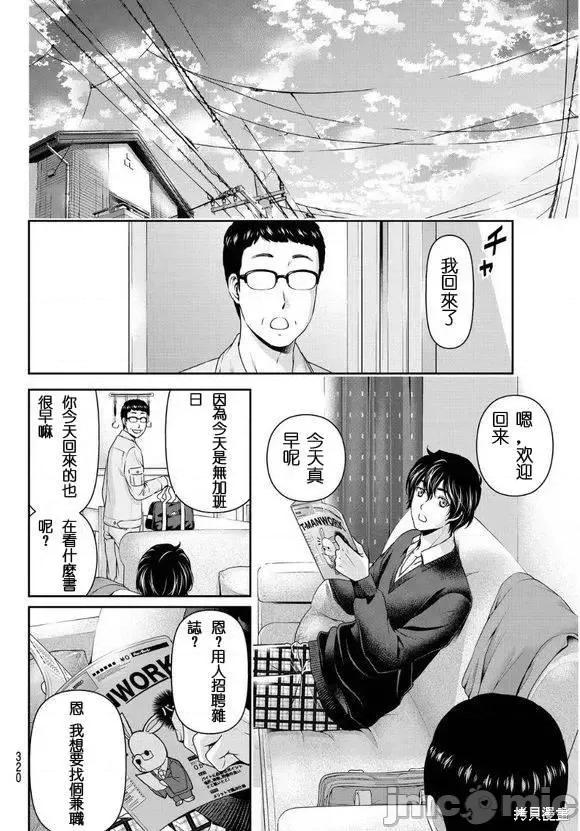 家有女友 家有女友第07卷.zip 第83页
