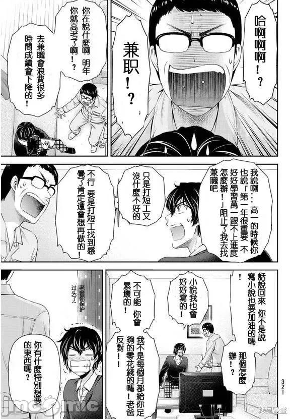 家有女友 家有女友第07卷.zip 第84页