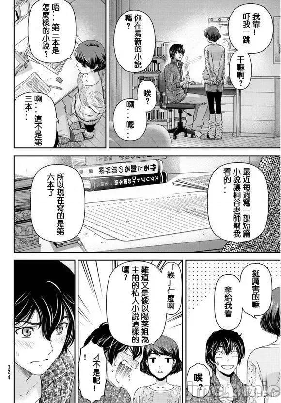 家有女友 家有女友第07卷.zip 第87页