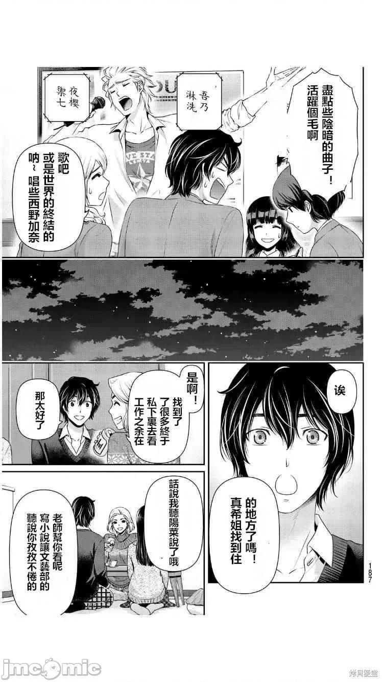 家有女友 家有女友第07卷.zip 第130页