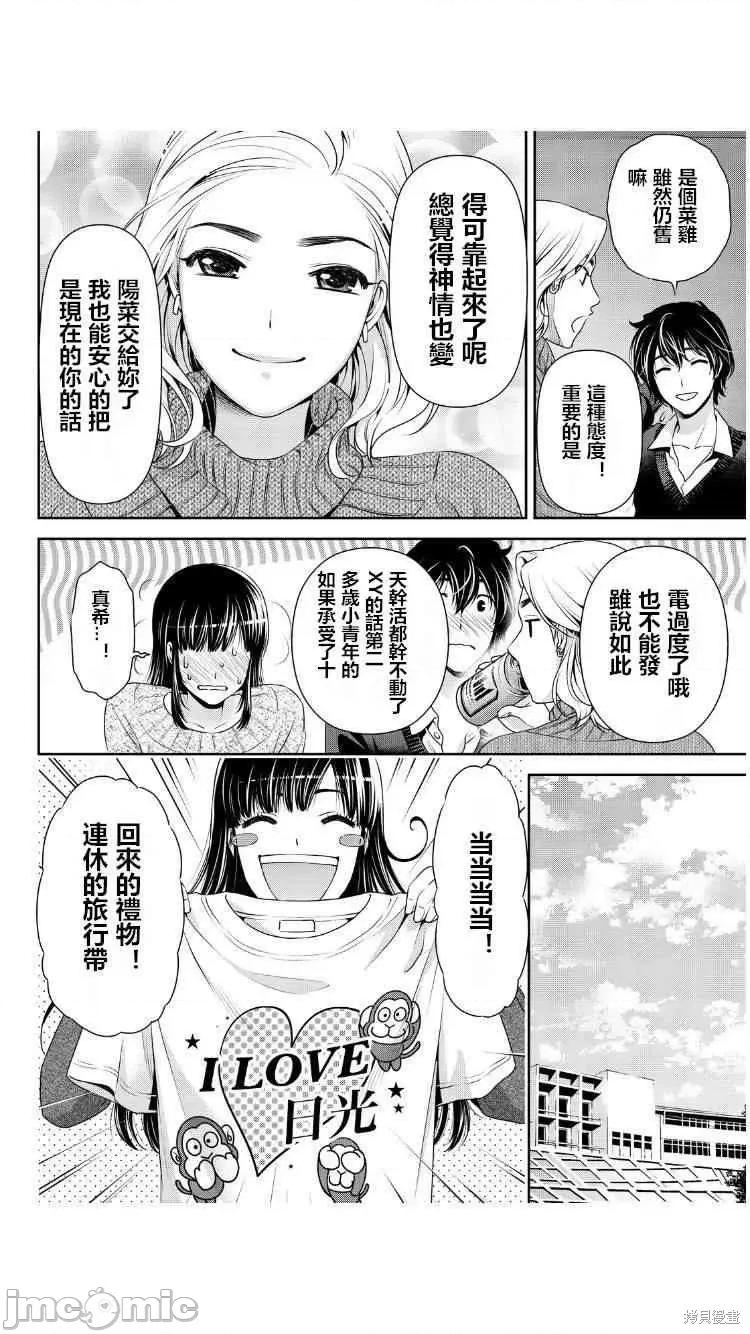 家有女友 家有女友第07卷.zip 第131页