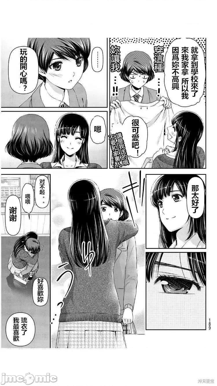 家有女友 家有女友第07卷.zip 第132页