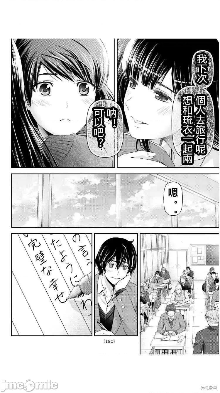 家有女友 家有女友第07卷.zip 第133页