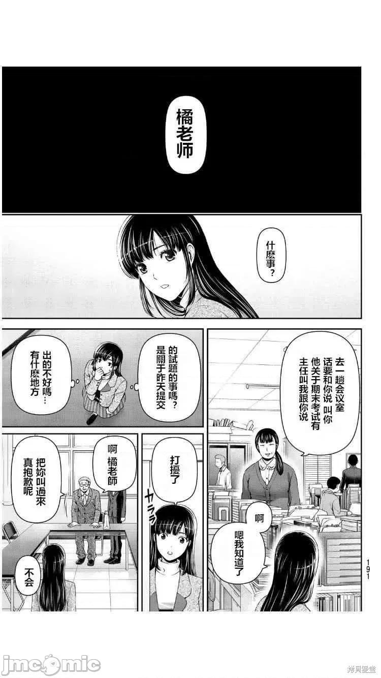 家有女友 家有女友第07卷.zip 第134页
