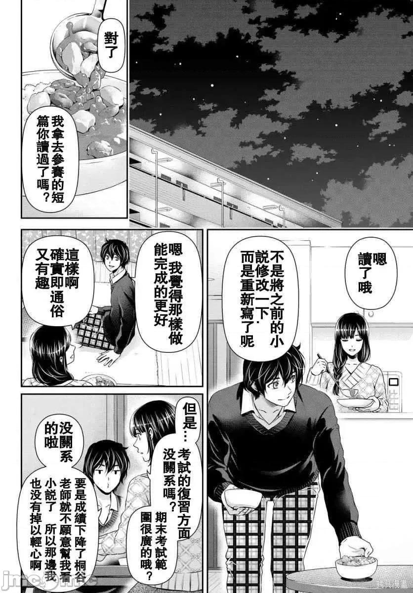 家有女友 家有女友第07卷.zip 第141页