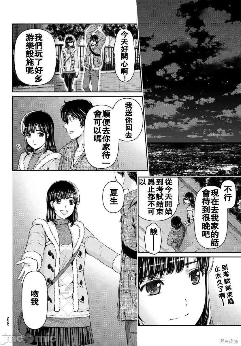 家有女友 家有女友第07卷.zip 第147页