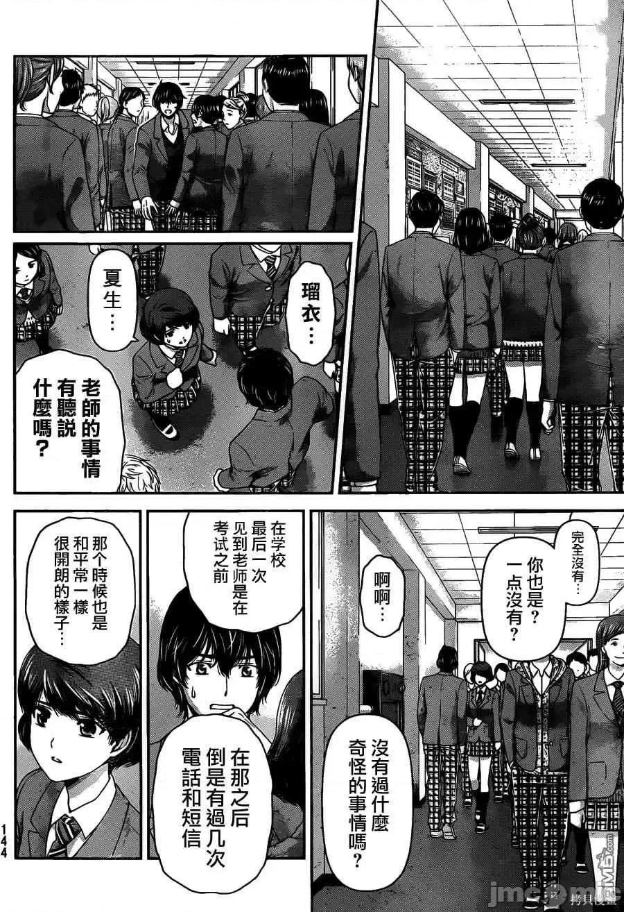 家有女友 家有女友第07卷.zip 第157页
