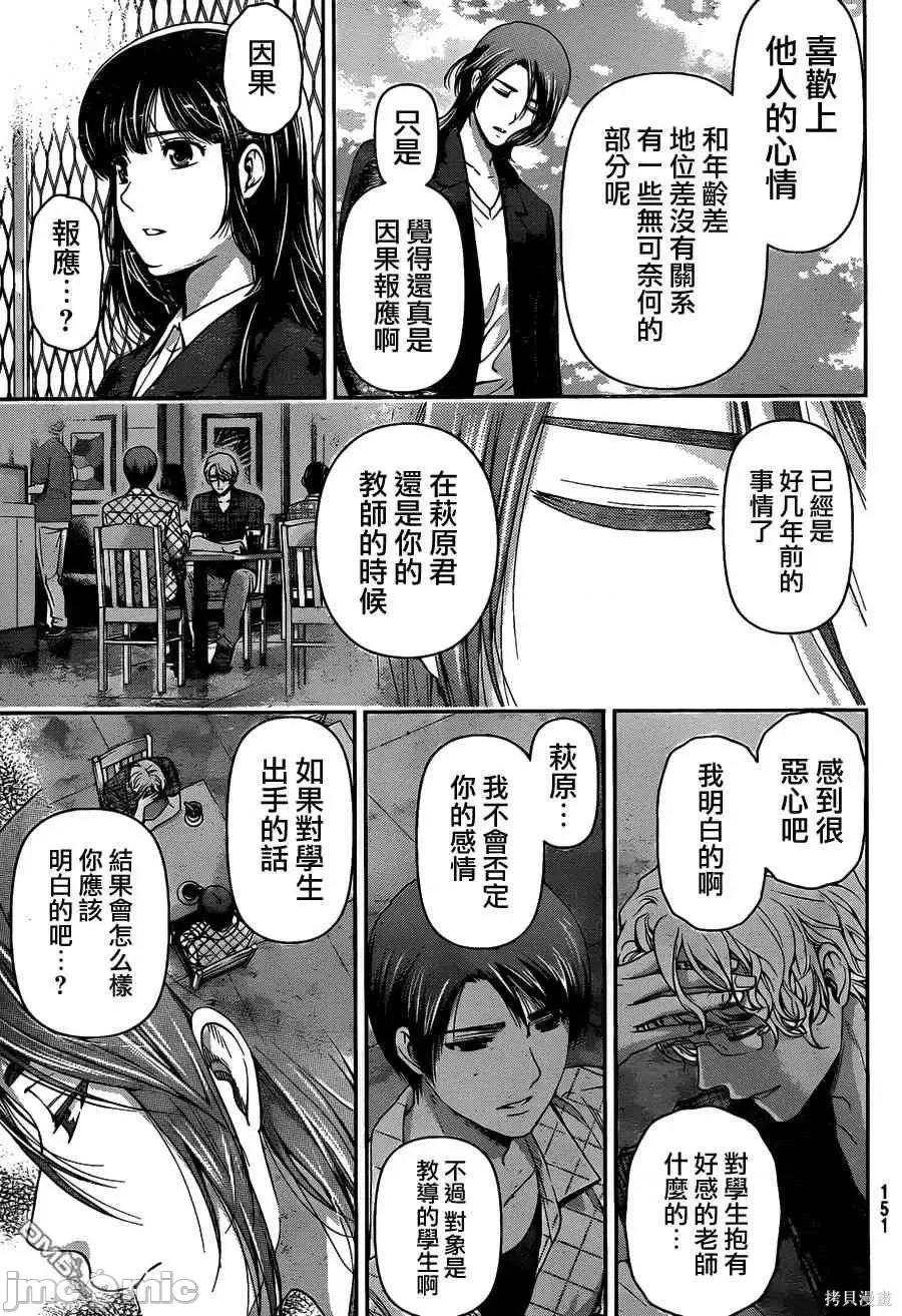 家有女友 家有女友第07卷.zip 第164页