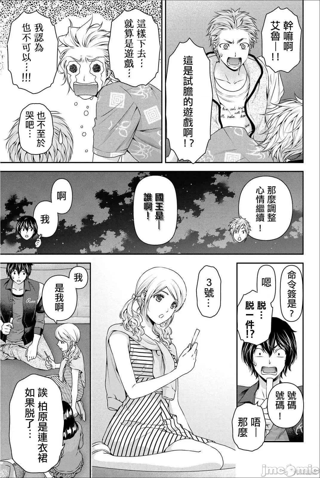 家有女友 家有女友第07卷.zip 第179页