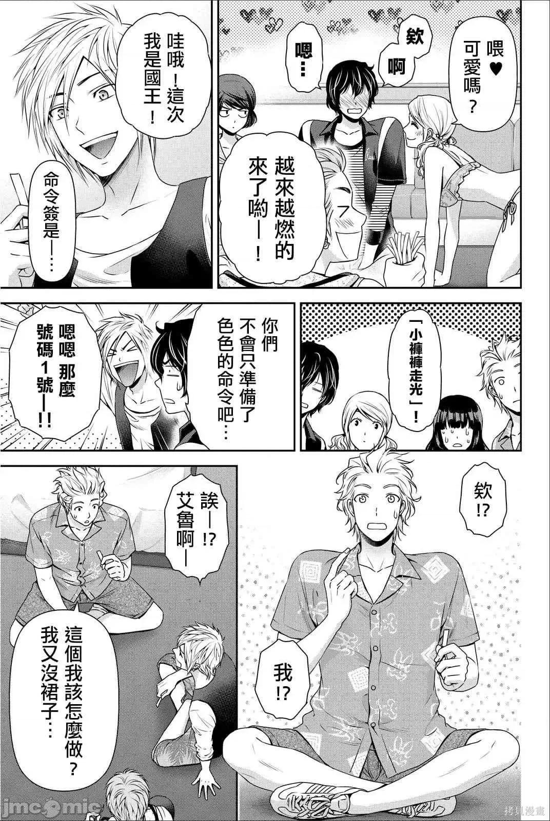 家有女友 家有女友第07卷.zip 第181页