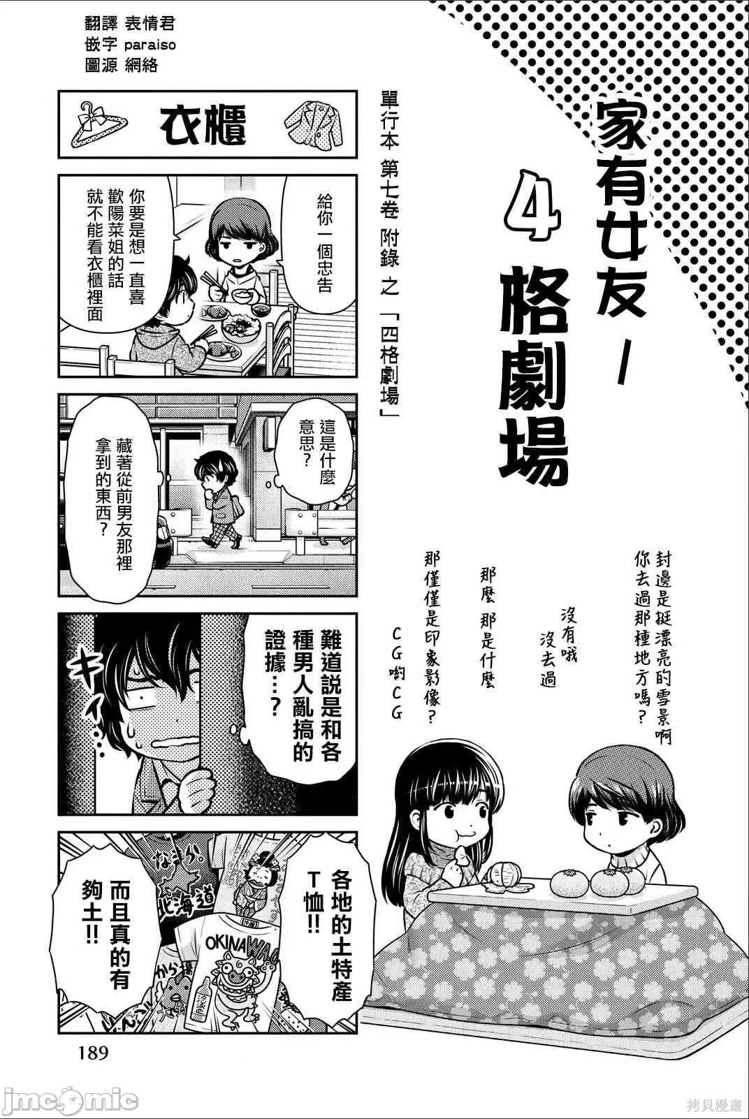 家有女友 家有女友第07卷.zip 第189页