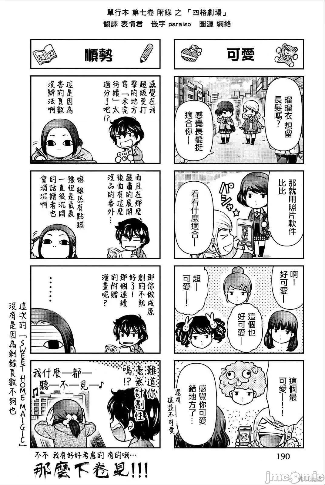 家有女友 家有女友第07卷.zip 第190页