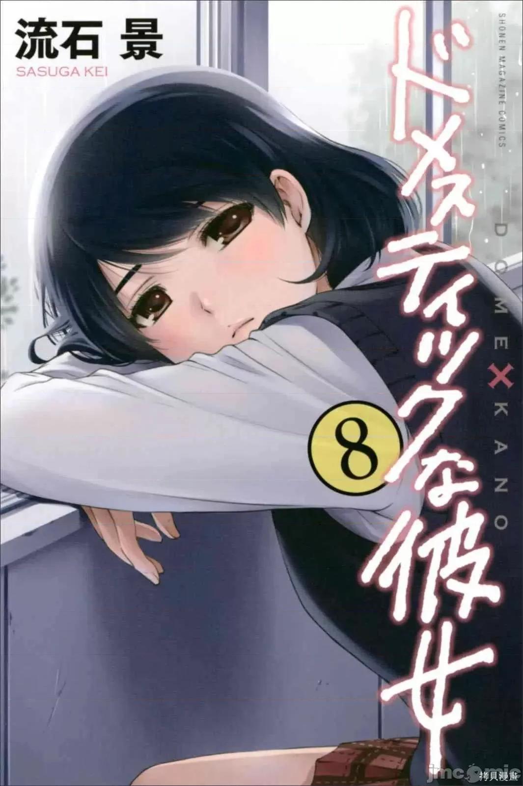 家有女友 家有女友第08卷.zip 第1页