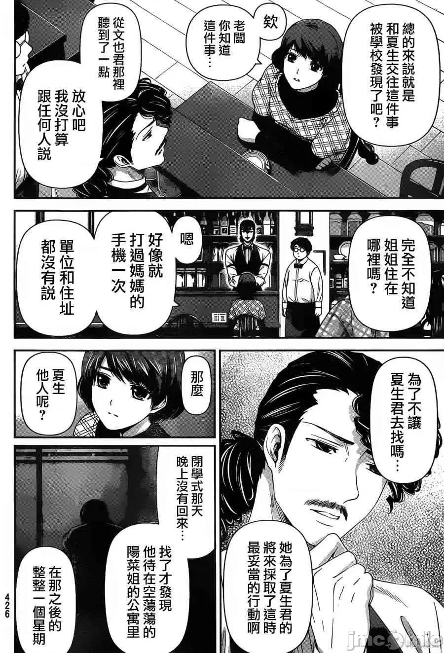 家有女友 家有女友第08卷.zip 第13页