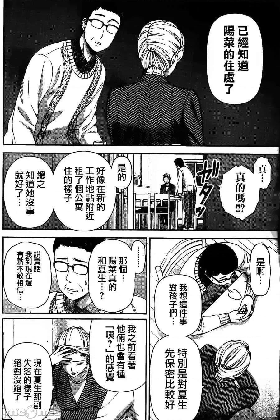 家有女友 家有女友第08卷.zip 第25页