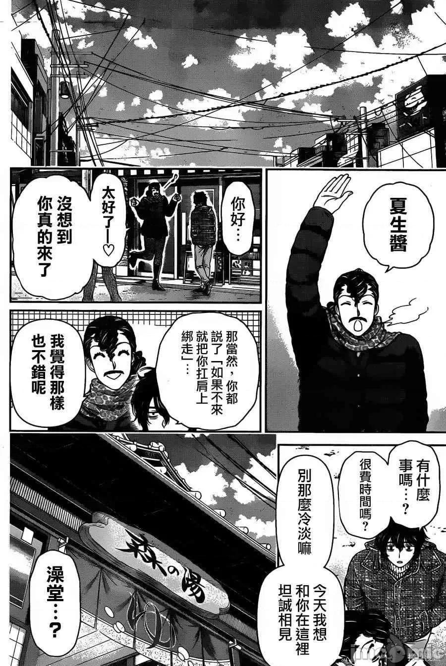 家有女友 家有女友第08卷.zip 第29页
