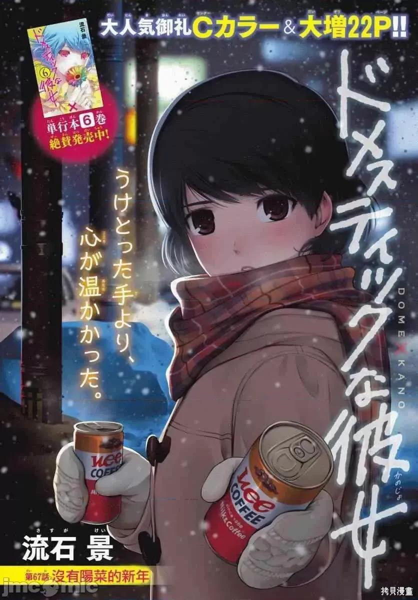 家有女友 家有女友第08卷.zip 第43页