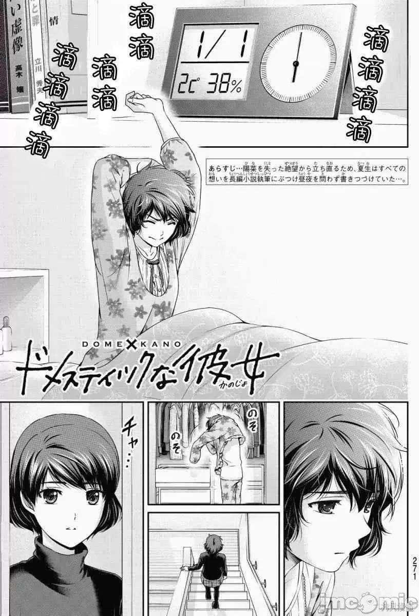 家有女友 家有女友第08卷.zip 第44页