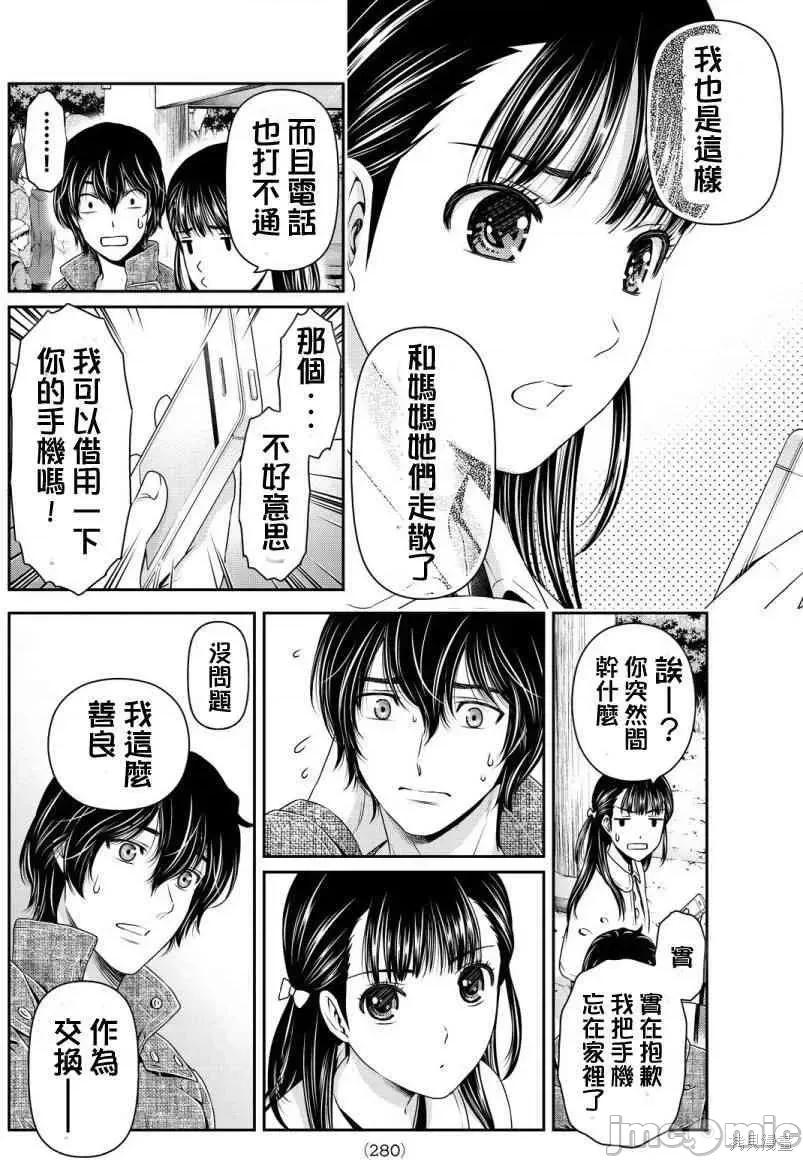 家有女友 家有女友第08卷.zip 第53页
