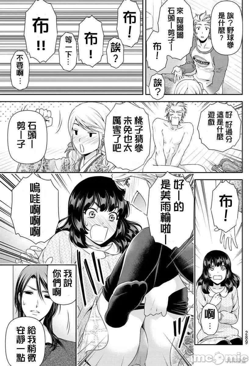 家有女友 家有女友第08卷.zip 第62页