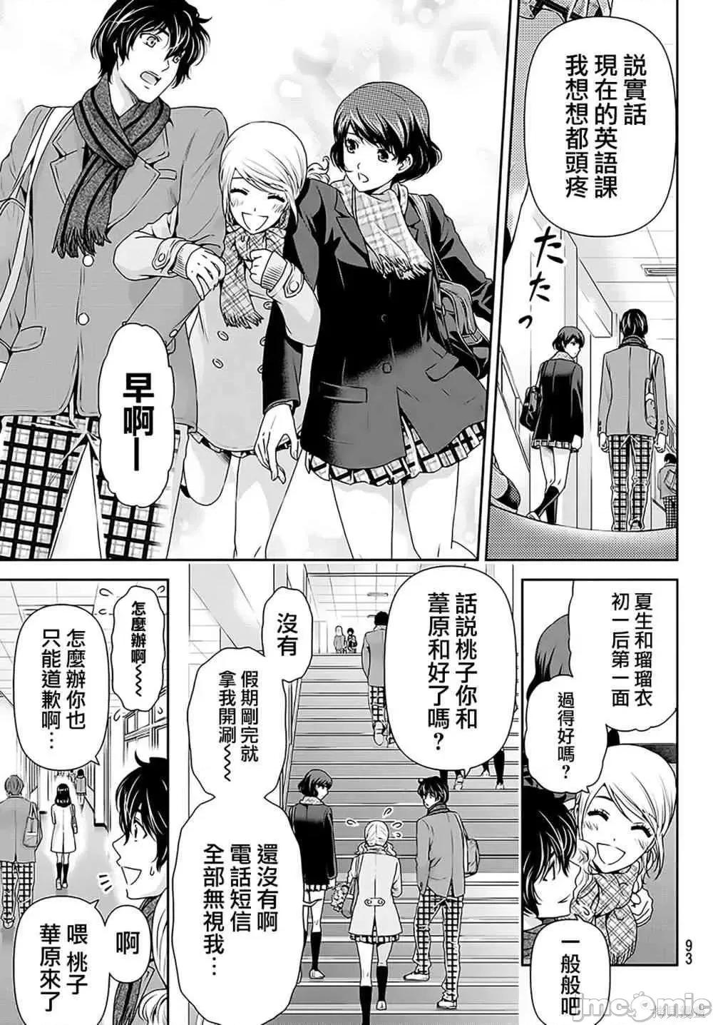 家有女友 家有女友第08卷.zip 第74页