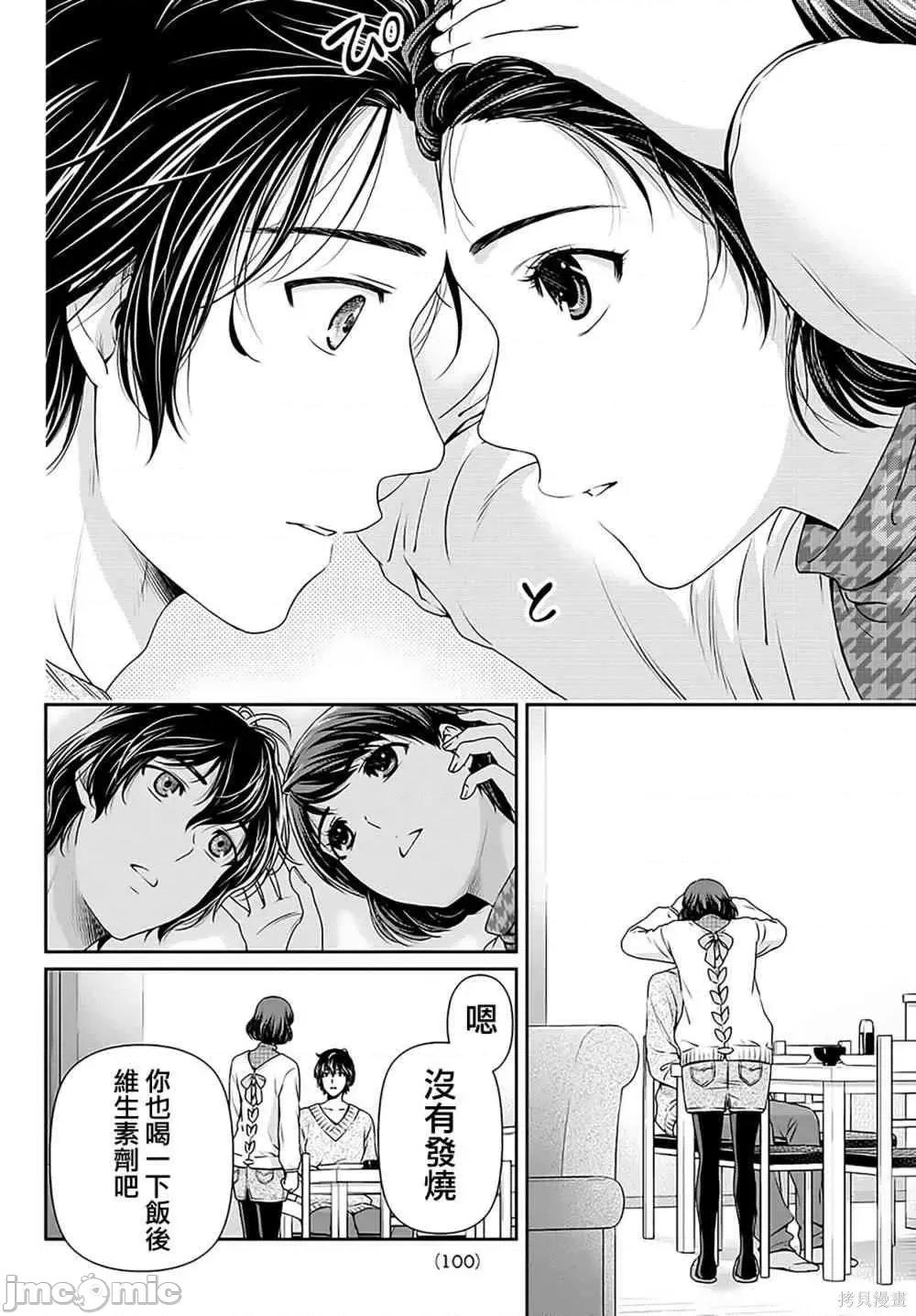 家有女友 家有女友第08卷.zip 第81页