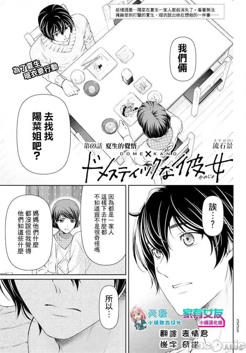 家有女友 家有女友第08卷.zip 第84页