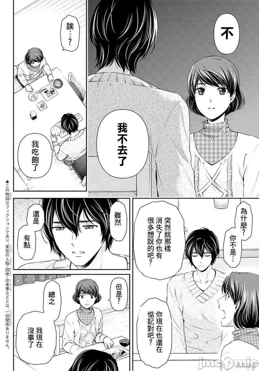 家有女友 家有女友第08卷.zip 第85页