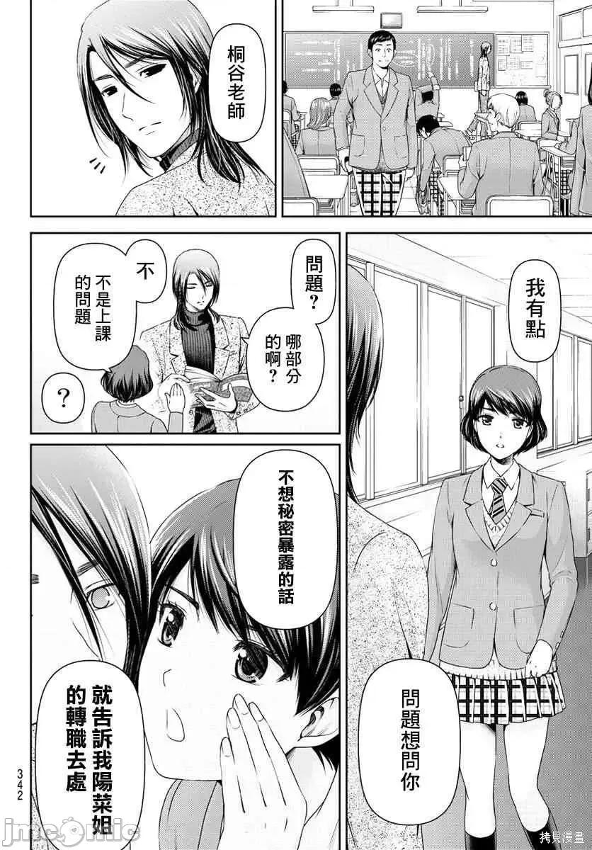 家有女友 家有女友第08卷.zip 第91页