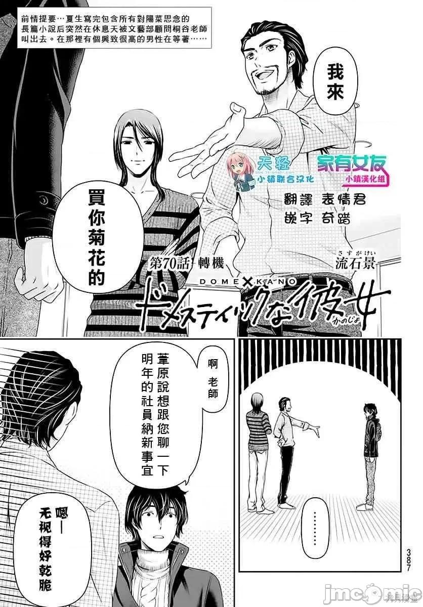 家有女友 家有女友第08卷.zip 第102页