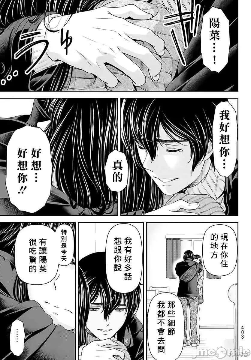家有女友 家有女友第08卷.zip 第118页