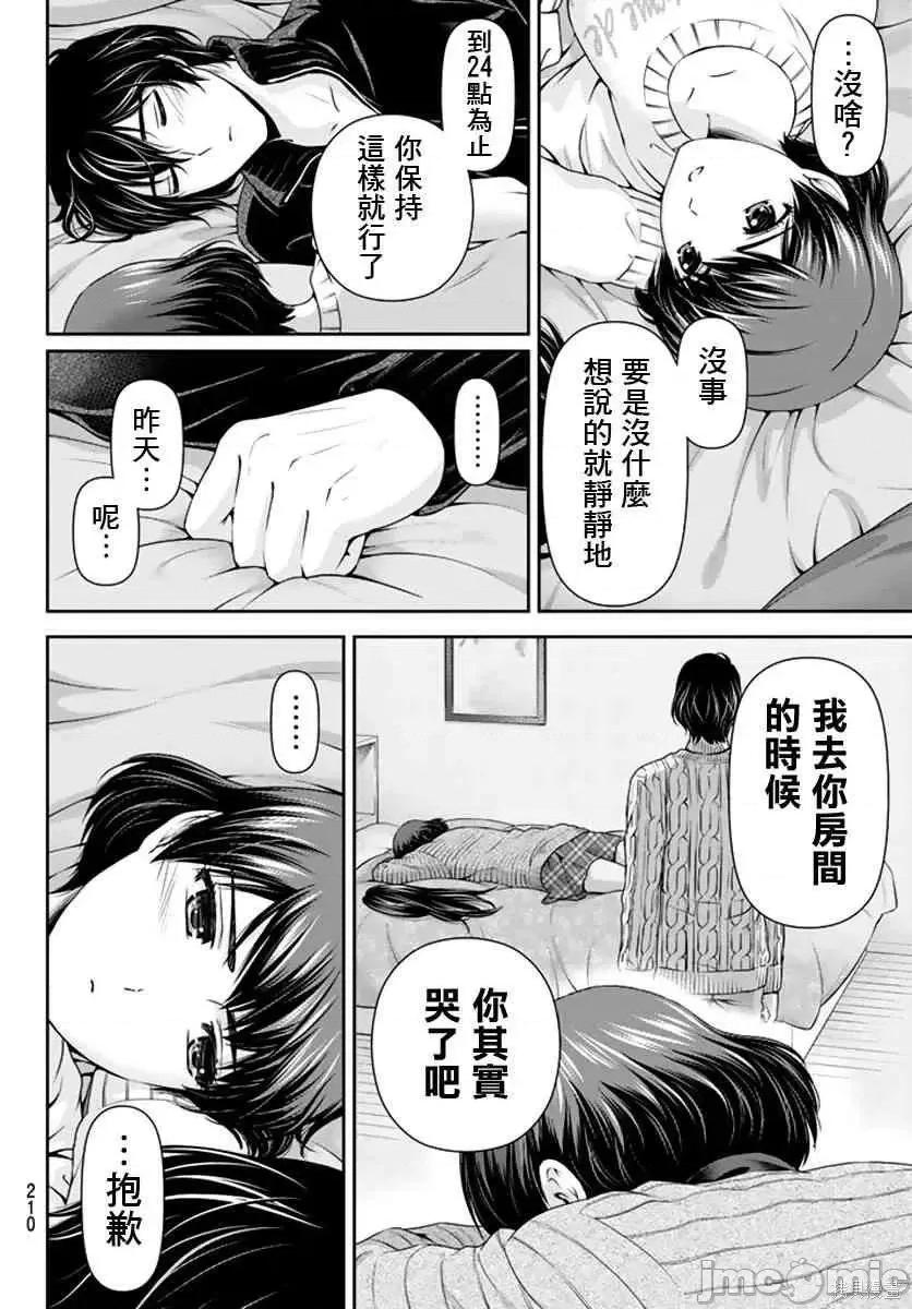 家有女友 家有女友第08卷.zip 第143页