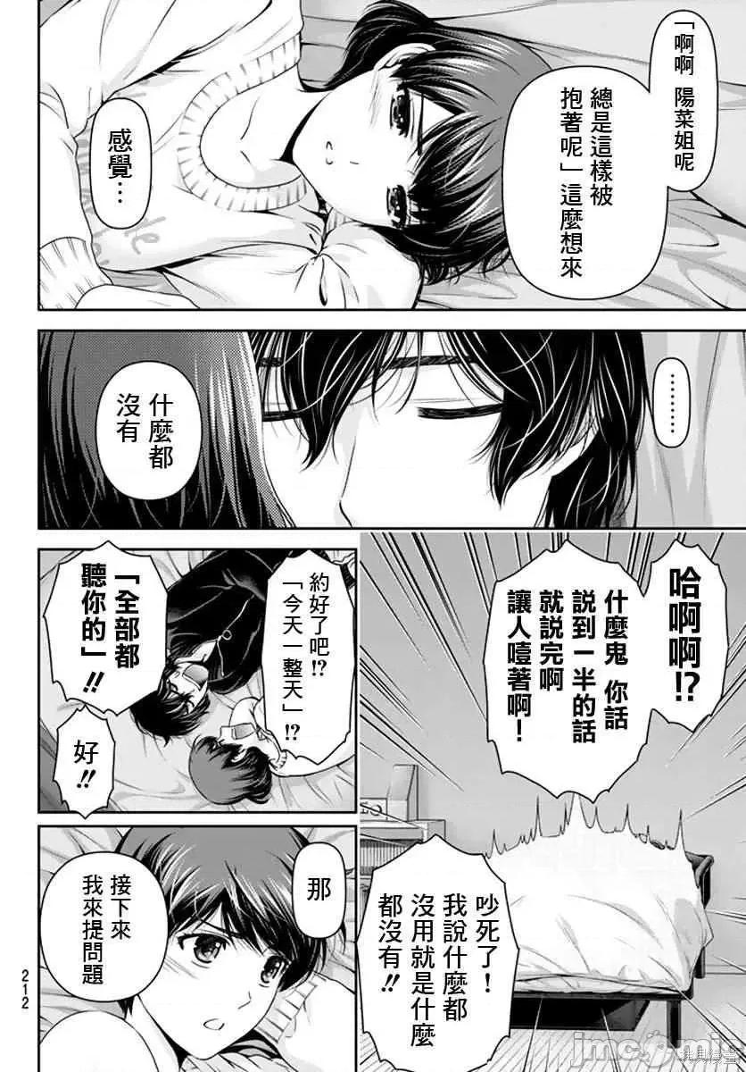 家有女友 家有女友第08卷.zip 第145页