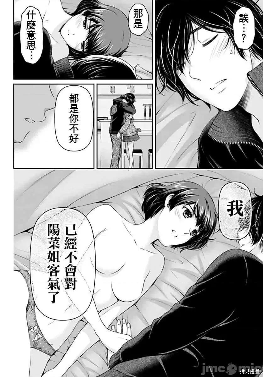 家有女友 家有女友第08卷.zip 第152页