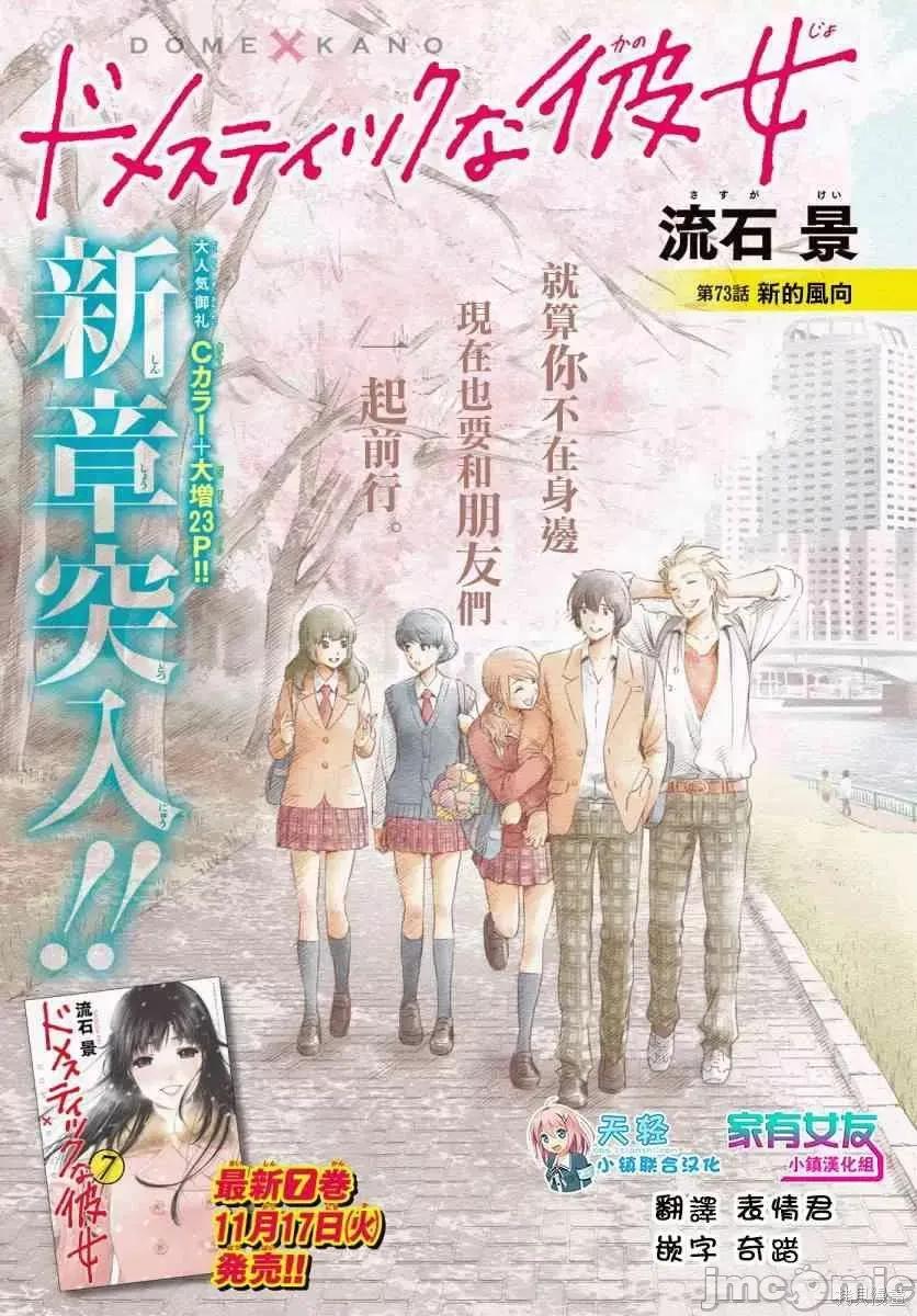 家有女友 家有女友第08卷.zip 第155页