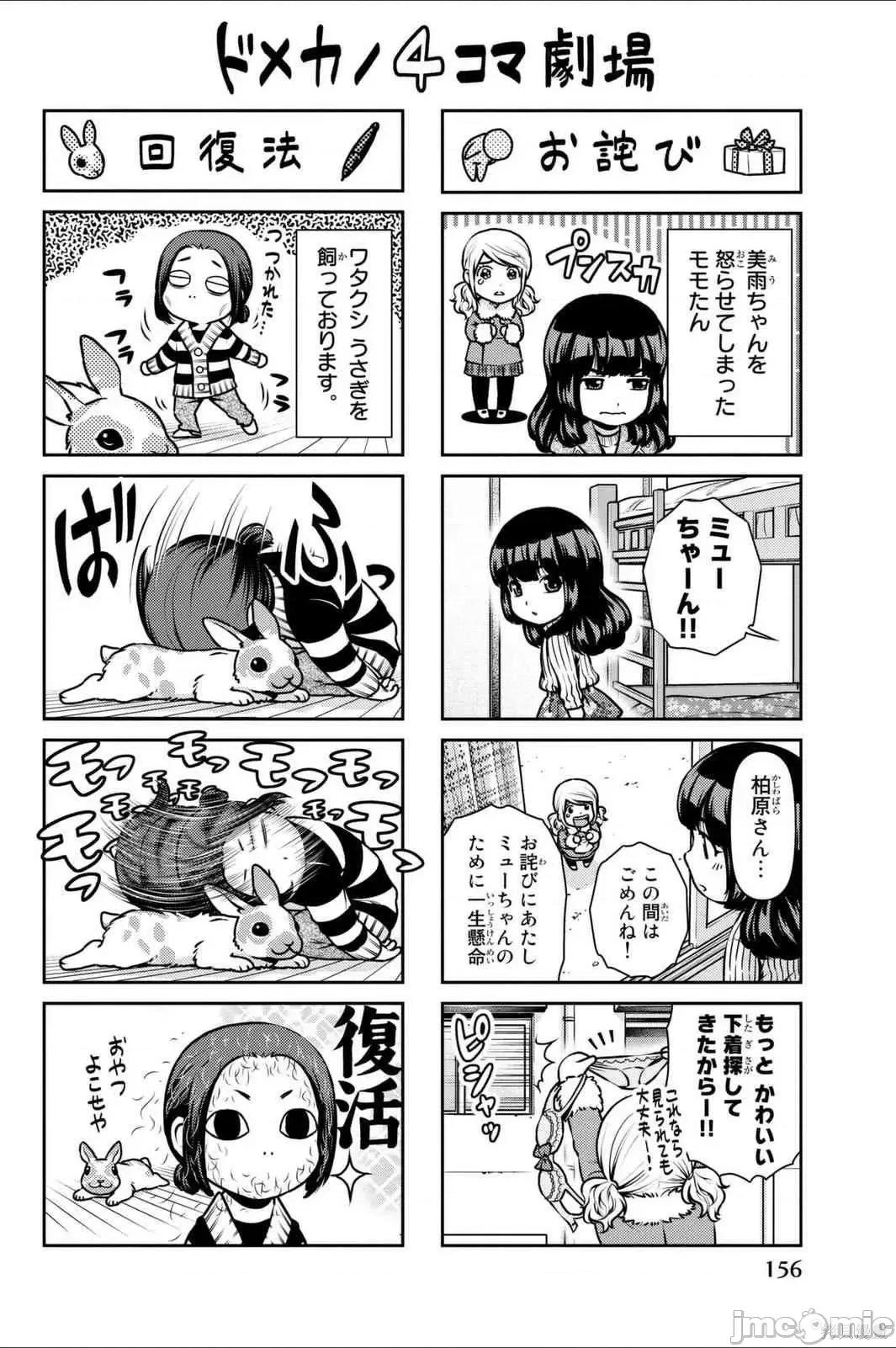 家有女友 家有女友第08卷.zip 第156页
