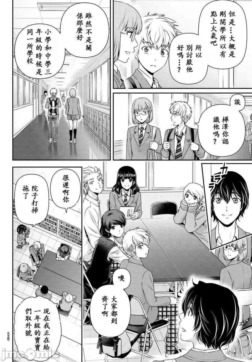 家有女友 家有女友第08卷.zip 第184页
