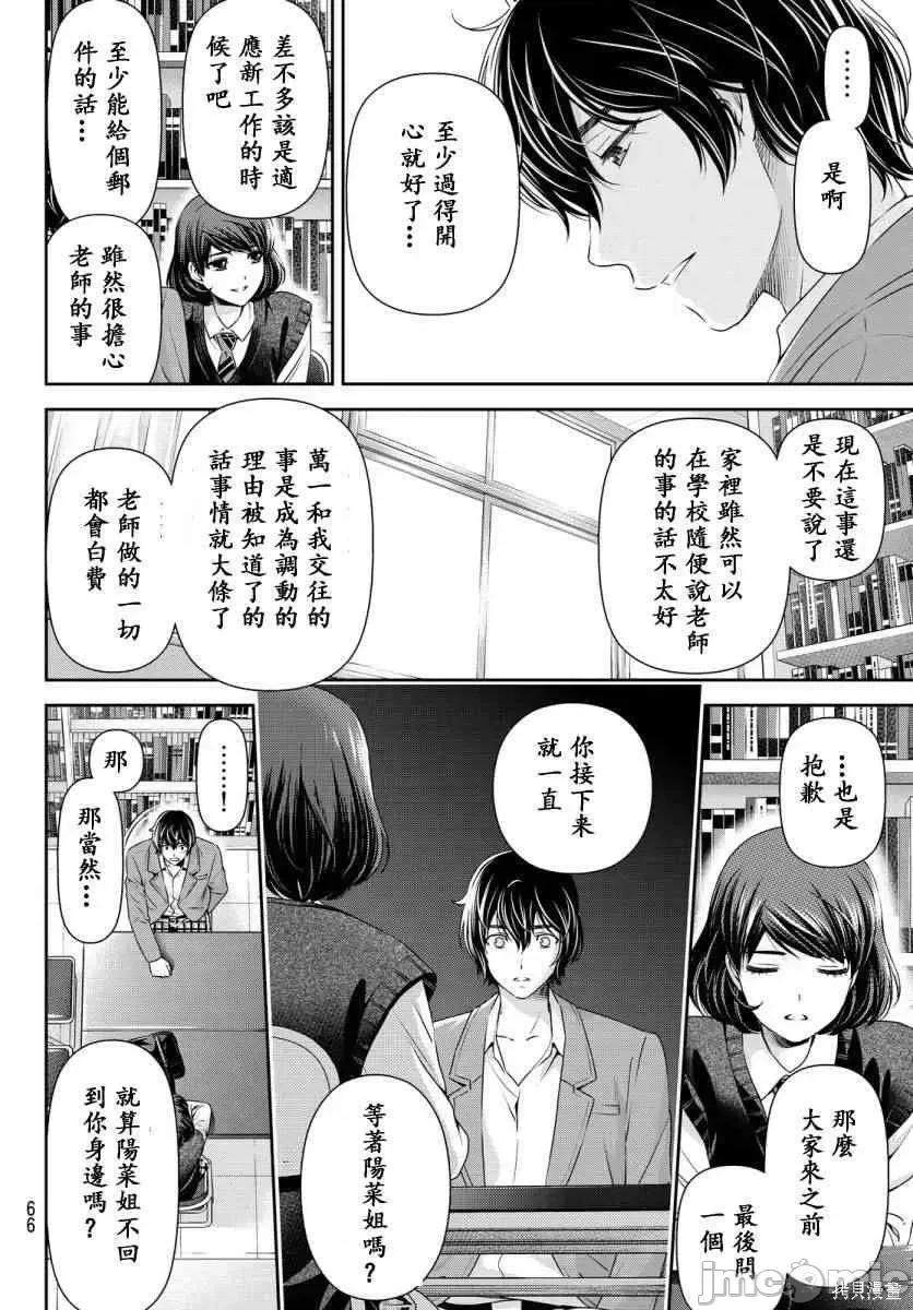 家有女友 家有女友第08卷.zip 第192页