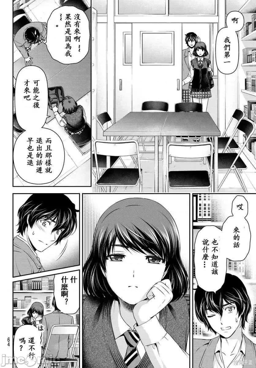 家有女友 家有女友第09卷.zip 第12页