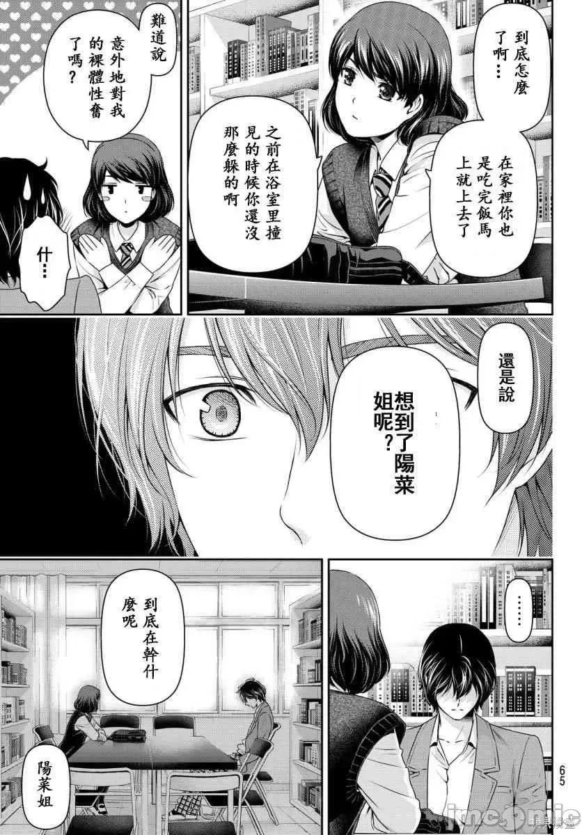 家有女友 家有女友第09卷.zip 第13页