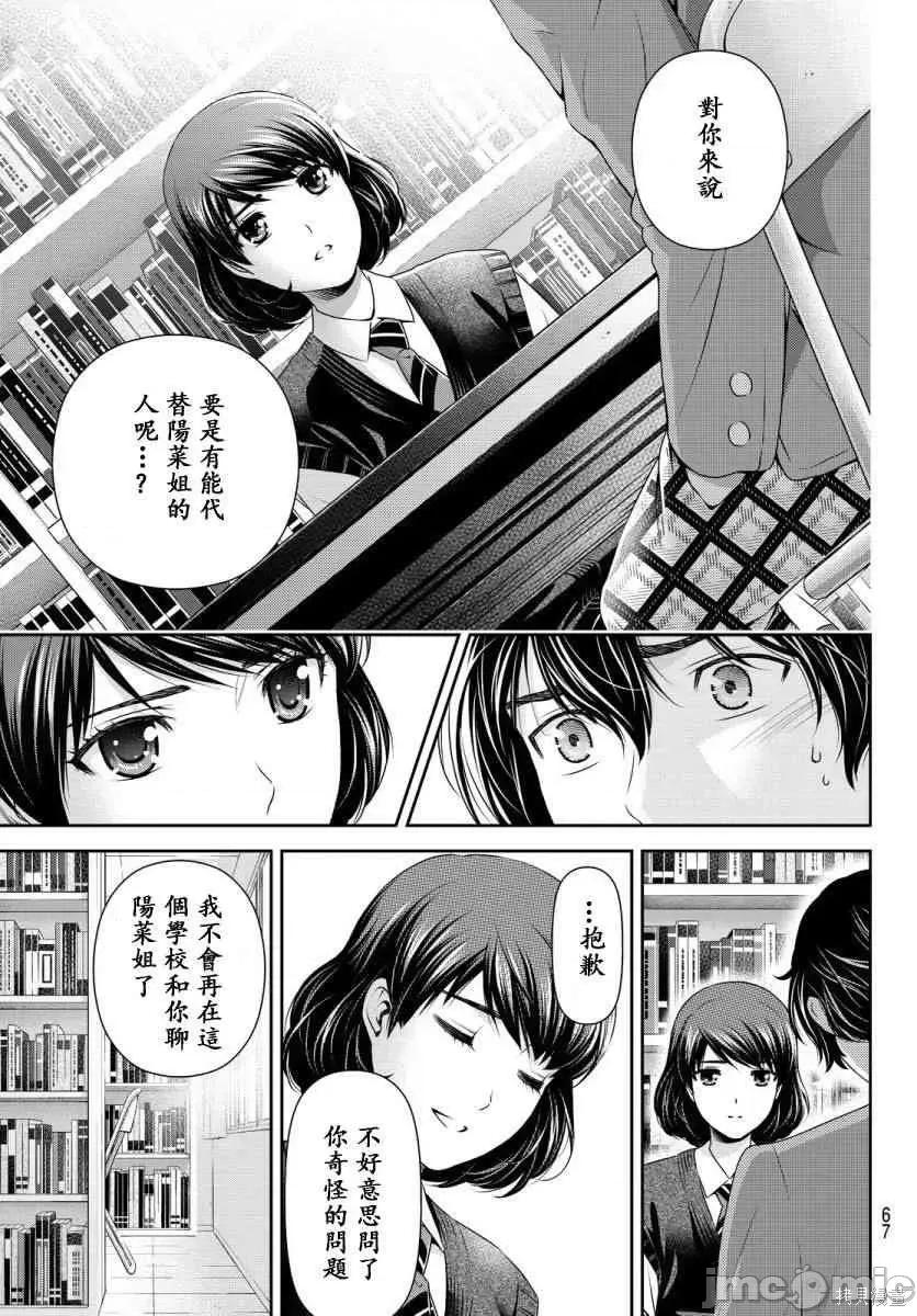 家有女友 家有女友第09卷.zip 第15页