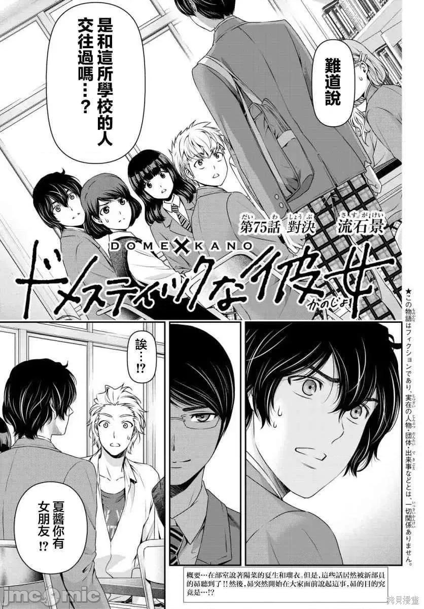 家有女友 家有女友第09卷.zip 第19页