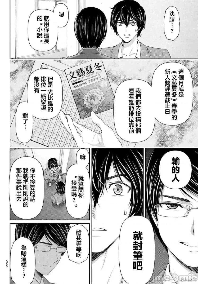 家有女友 家有女友第09卷.zip 第22页
